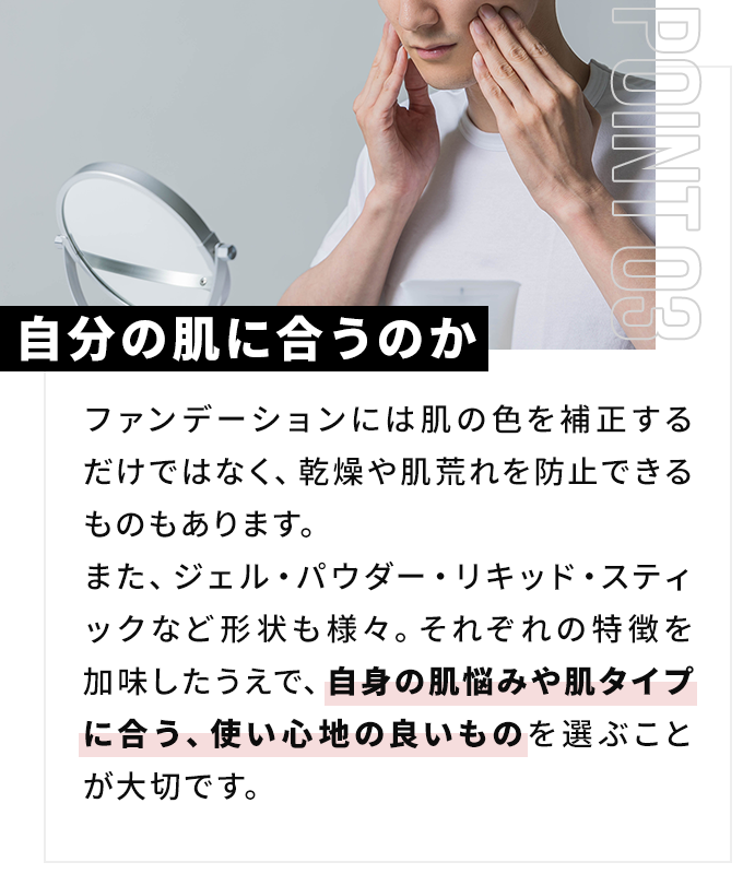 自分の肌に合うのか