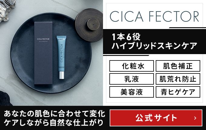 CICA FECTOR公式サイト