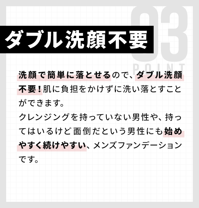 ダブル洗顔不要