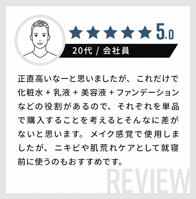 ★★★★★|20代会社員