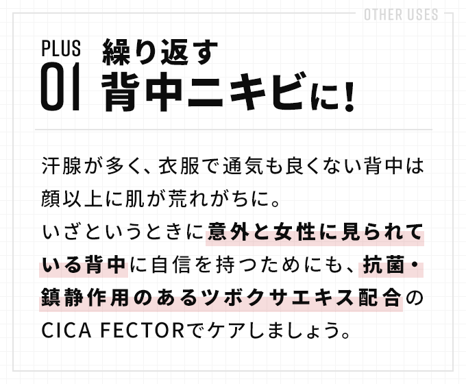繰り返す背中ニキビに