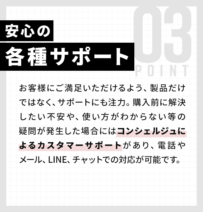 安心の各種サポート