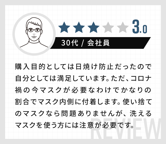 ★★★|30代会社員