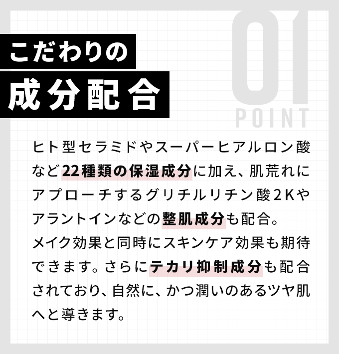 こだわりの成分配合