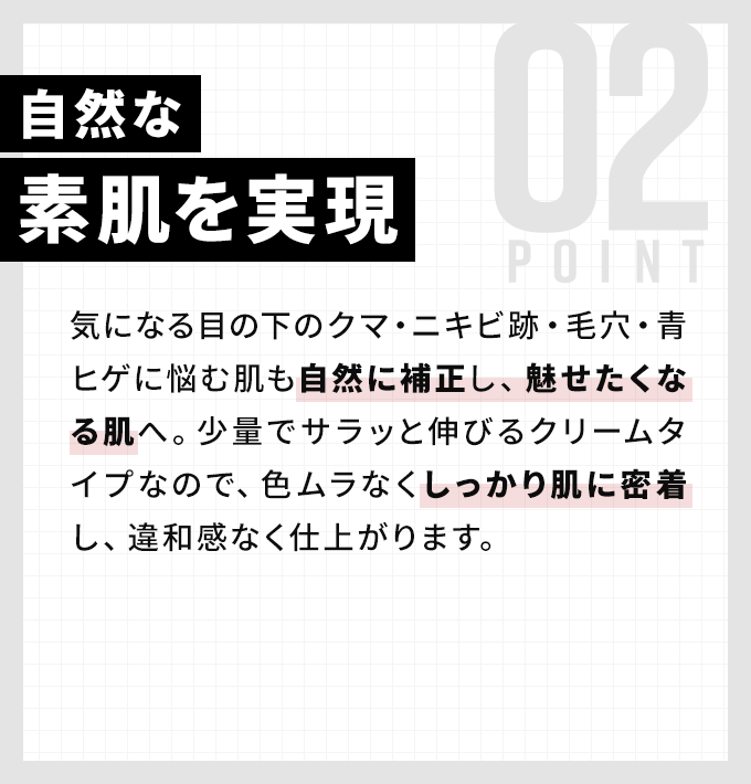 自然な素肌を実現