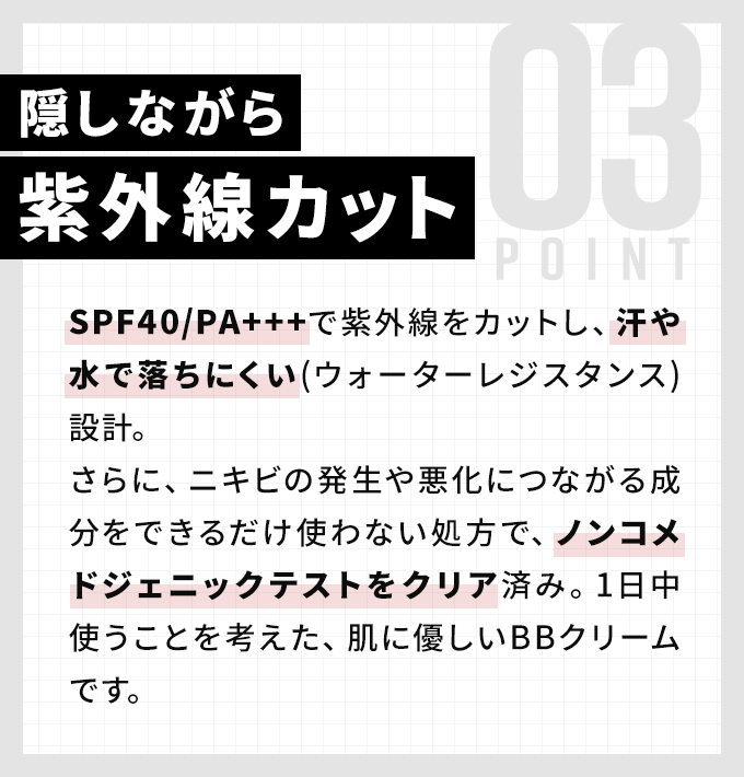 隠しながら紫外線カット