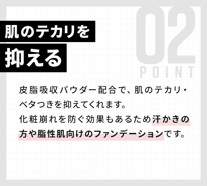 肌のテカリを抑える