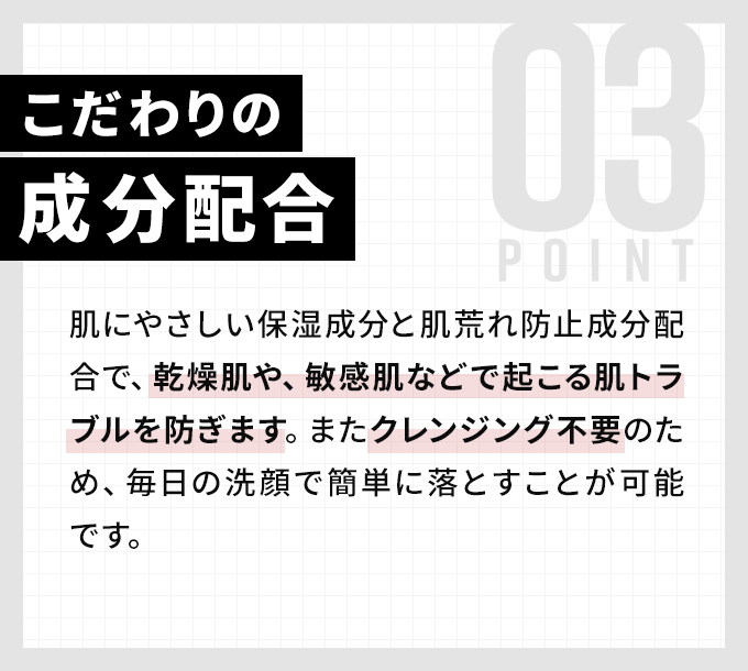 こだわりの成分配合